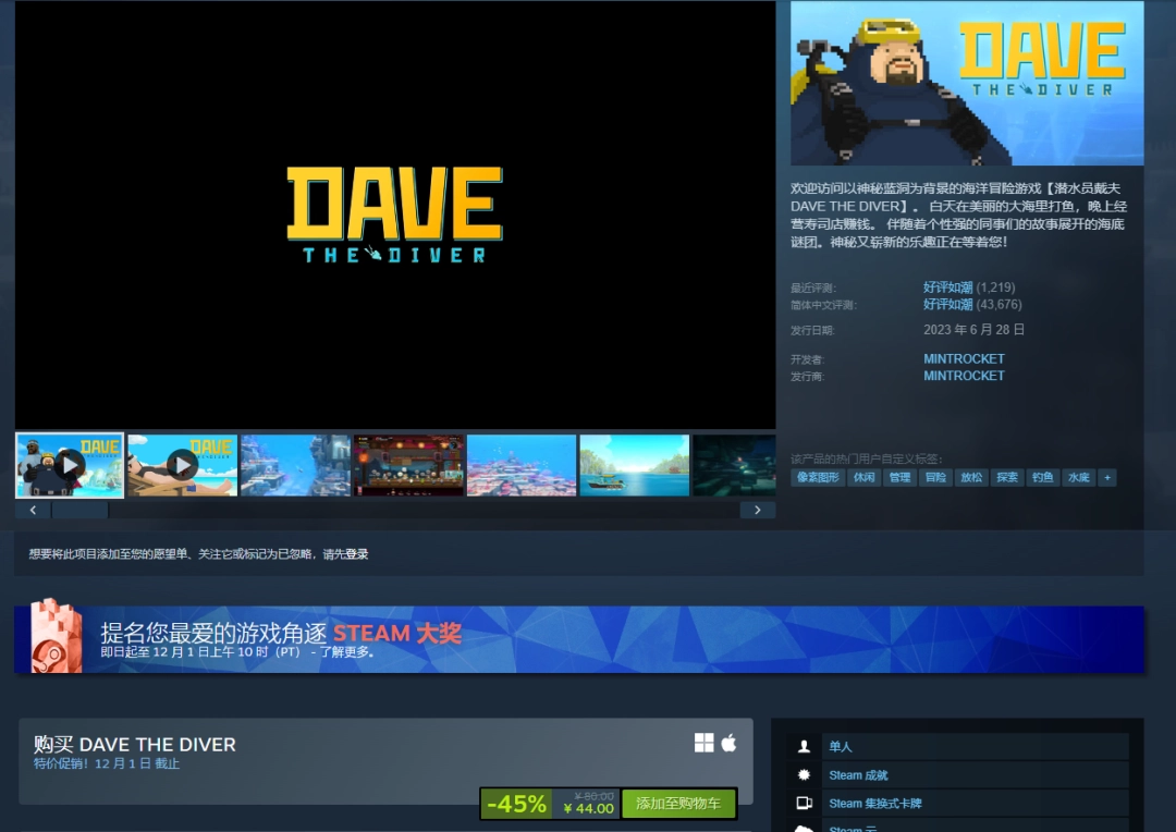 《潜水员戴夫》新史低促销！好评如潮仅需44元