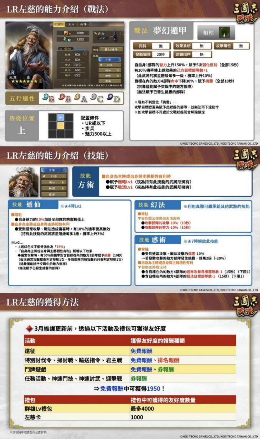 『三国志 霸道』 新赛季「集材建阵」 登场！新 LR 武将于 12 月更新登场！