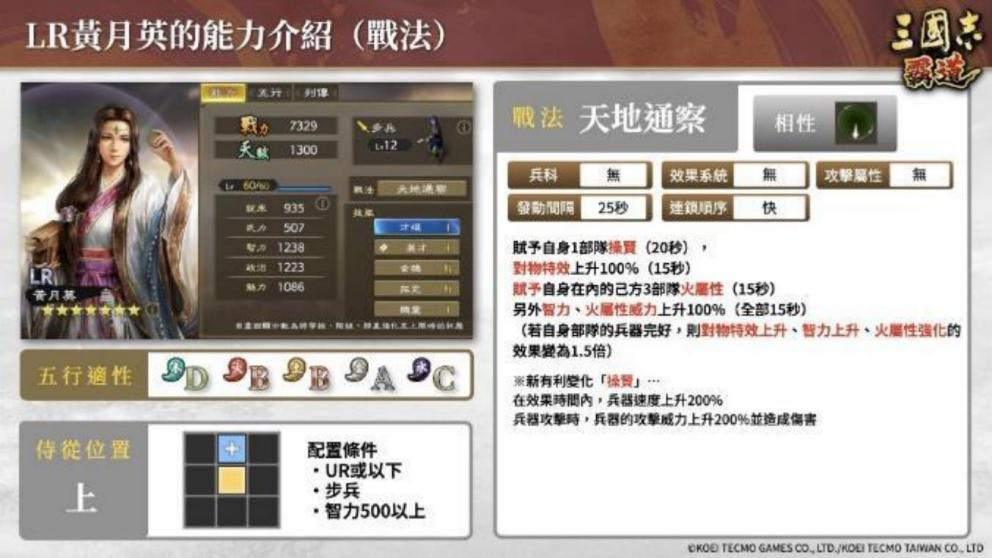 『三国志 霸道』 新赛季「集材建阵」 登场！新 LR 武将于 12 月更新登场！